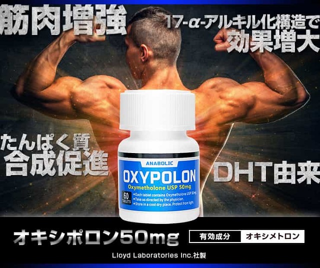 オキシポロン オキシメトロン 通販 筋トレの効果 口コミと飲み方 スタック から副作用 ケア剤 など徹底解析
